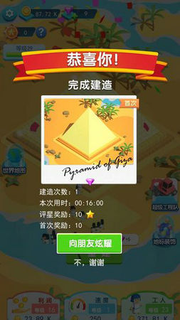 建造大亨无限金钱版