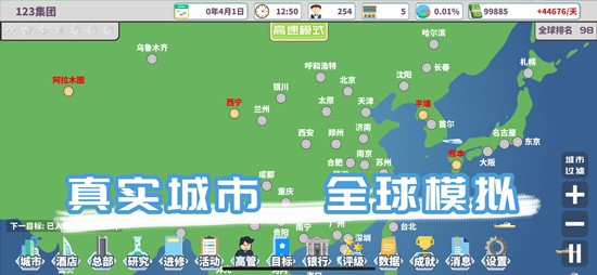 环球酒店大亨