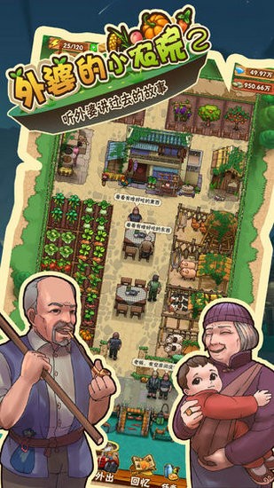 外婆的小农院2游戏