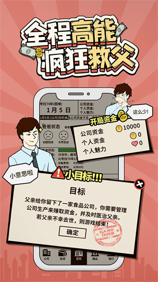 爸爸活下去游戏最新版