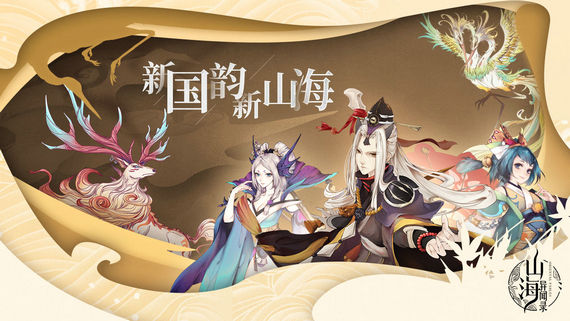 山海异闻录游戏下载bt版