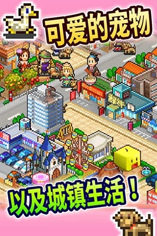 都市大亨物语