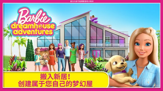 芭比梦幻豪宅