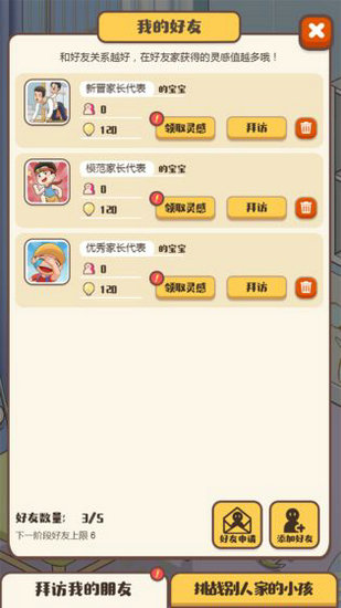 家长模拟器修改器最新版