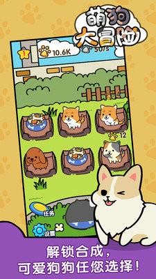 萌狗大冒险无限金币版