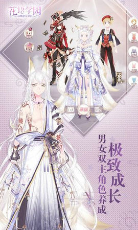 花语学园手游