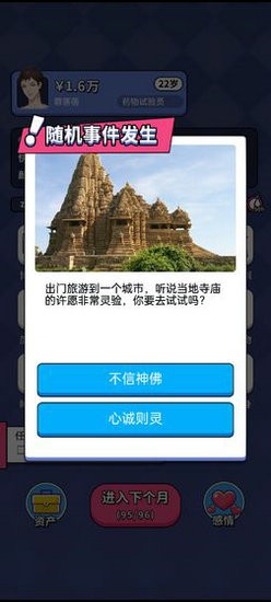 人生选择器无限金币版