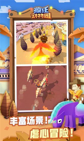 疯狂动物园最新手机版