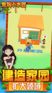 荒岛小木匠