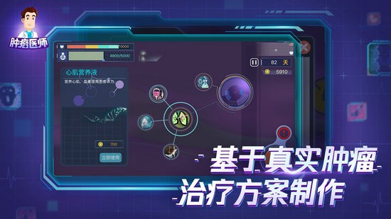 肿瘤医生安卓最新版