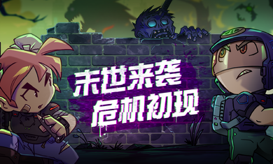 幸存者小镇