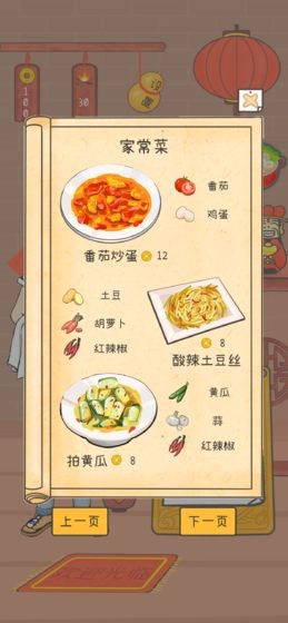 梦想中餐厅无限金币版