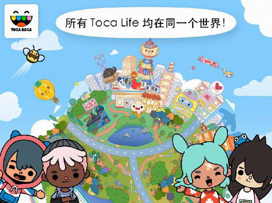 托卡生活世界2021最新版