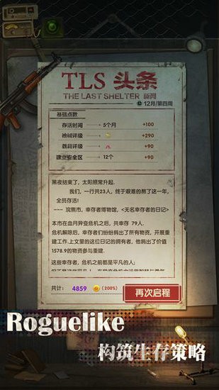 最终庇护所安卓版