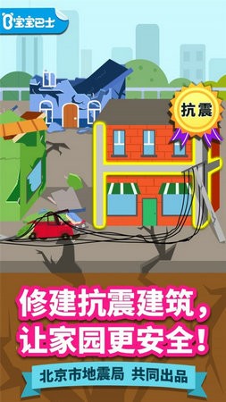 宝宝建城市苹果版
