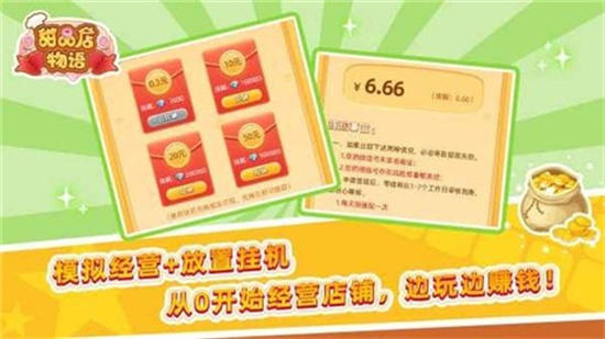 甜品店物语红包版手游