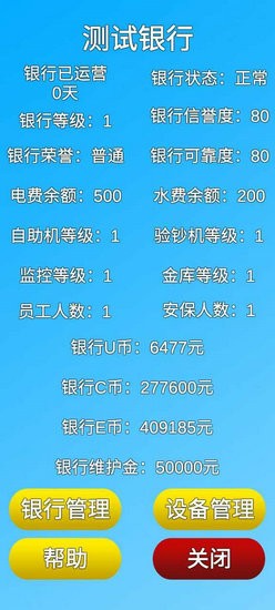 银行人生