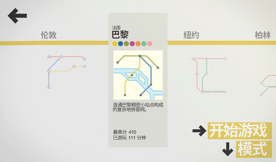 迷你地铁完整版