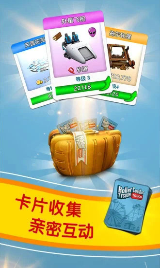 过山车大亨无限金币版