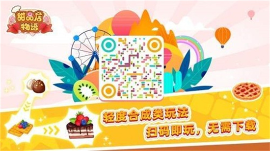 甜品店物语红包版手游