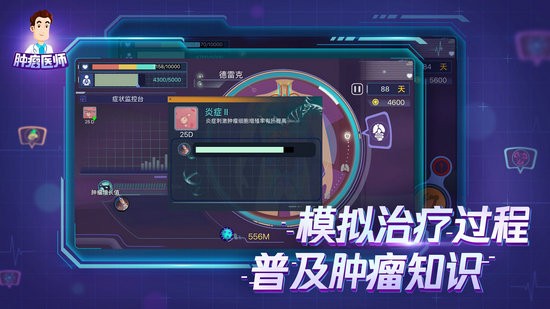 肿瘤医生安卓最新版