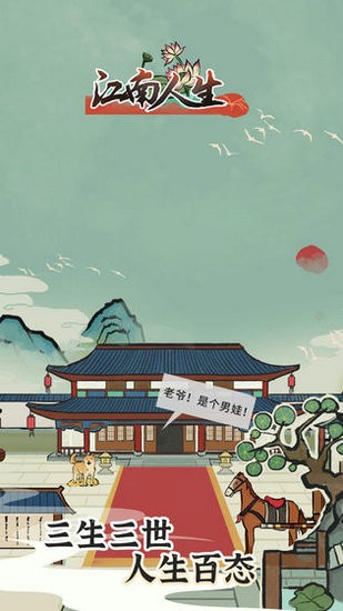 江南人生金手指版