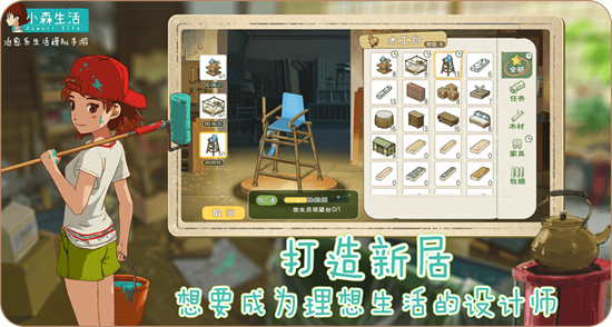 小森生活中文版最新