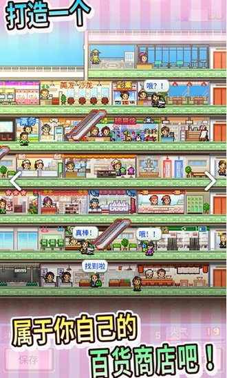 百货商场物语2汉化破解版
