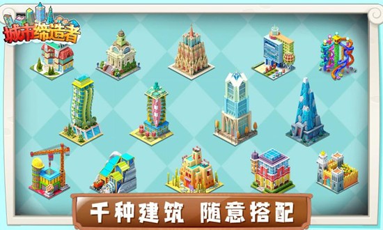 城市缔造者游戏安卓版