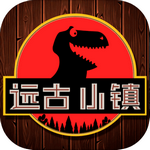 远古小镇