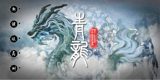 青龙手游