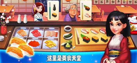 星厨餐厅无限金币版
