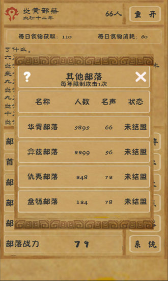 文明起源无限食物版
