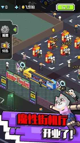 不打街机不回家去广告版