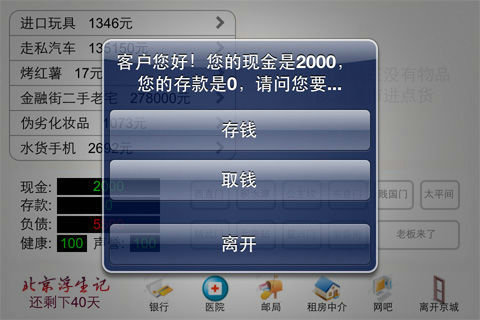 北京浮生记手机版