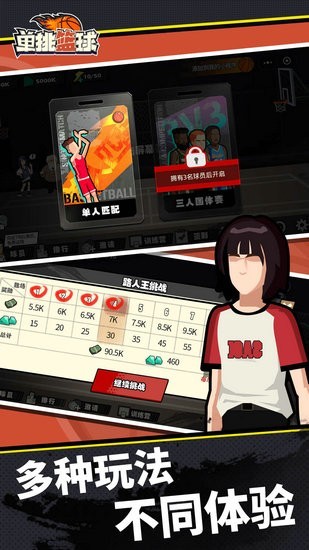 单挑篮球