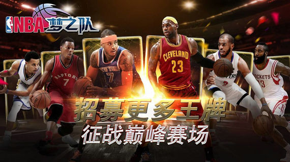 nba梦之队游戏单机版