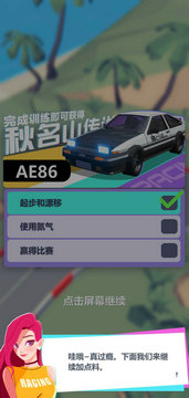 漂移大亨