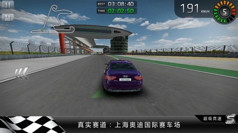 超级竞速