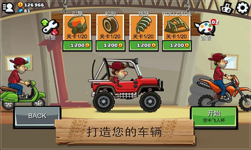 爬坡赛车2无限金币版