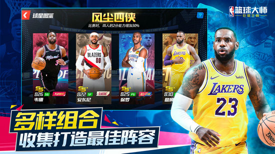 nba篮球大师内购版