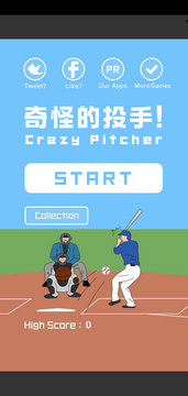 奇怪的投手