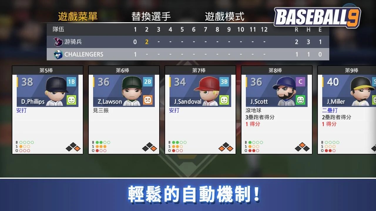 职业棒球9内购破解版