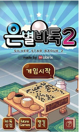 银星围棋安卓手机版