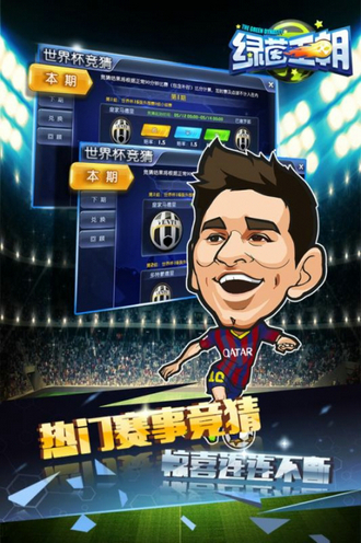 绿茵王朝无限钻石版