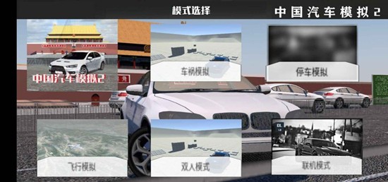 中国汽车模拟2无限金币版