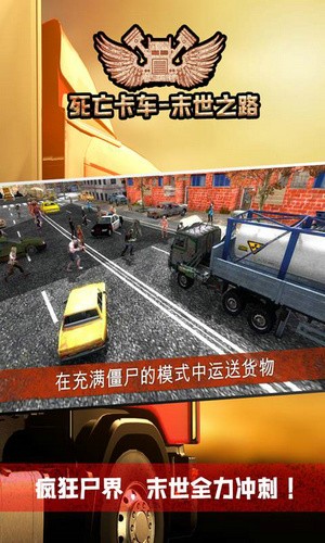死亡卡车末世之路
