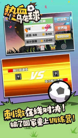 热血乌龙球