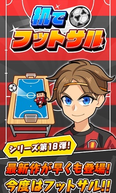 在桌子上踢足球中文版