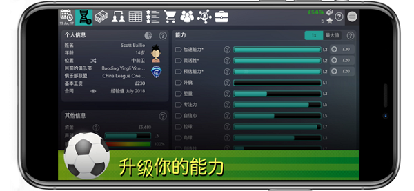 足球超级巨星